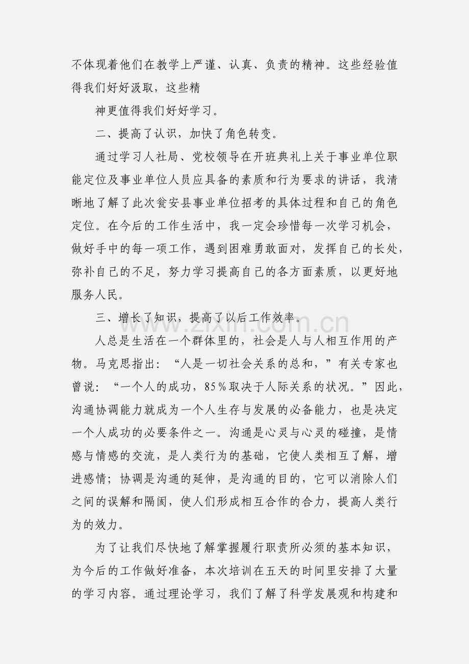 201_年事业单位岗前培训学习心得.docx_第2页