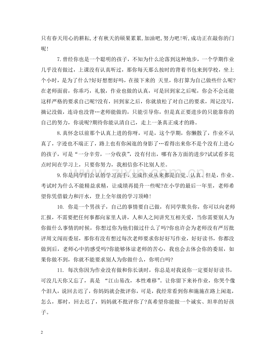 五年级小学生评语大全.doc_第2页