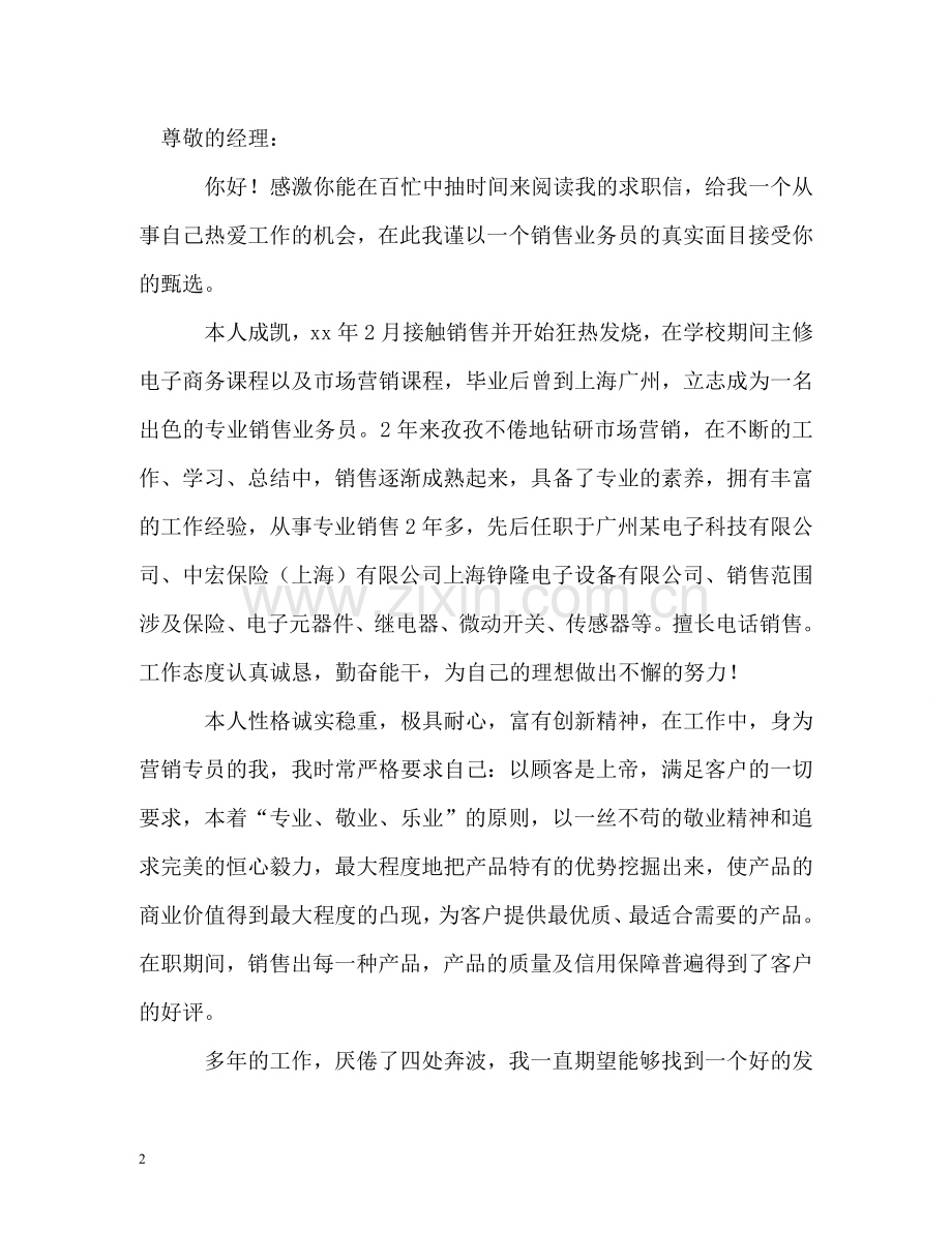 销售员求职信 .doc_第2页