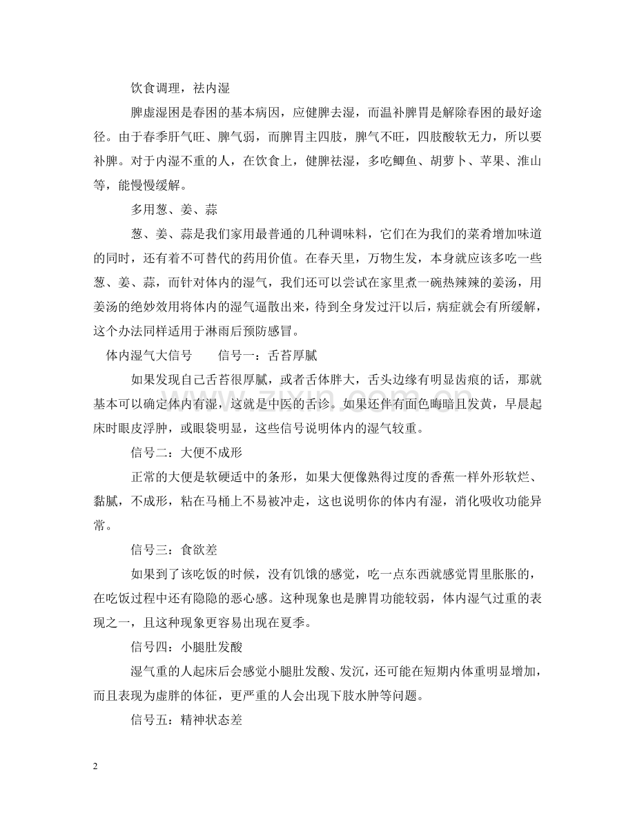 湿气怎么去除比较有效 .doc_第2页