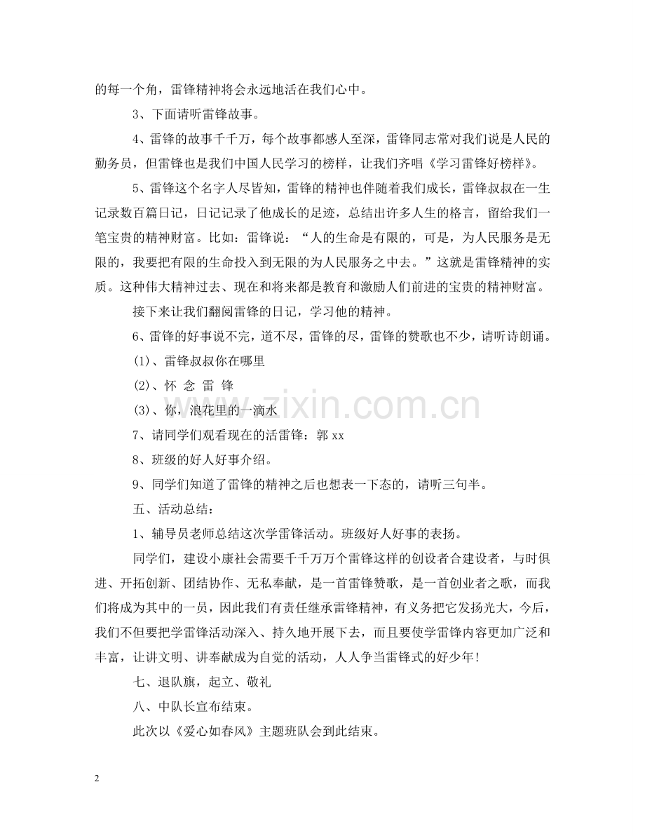主题班会：爱心如春风.doc_第2页