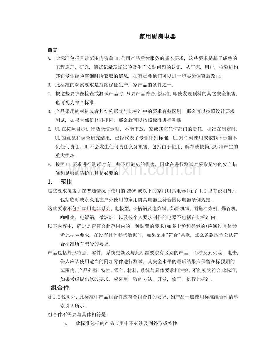家电安规UL1026.docx_第1页