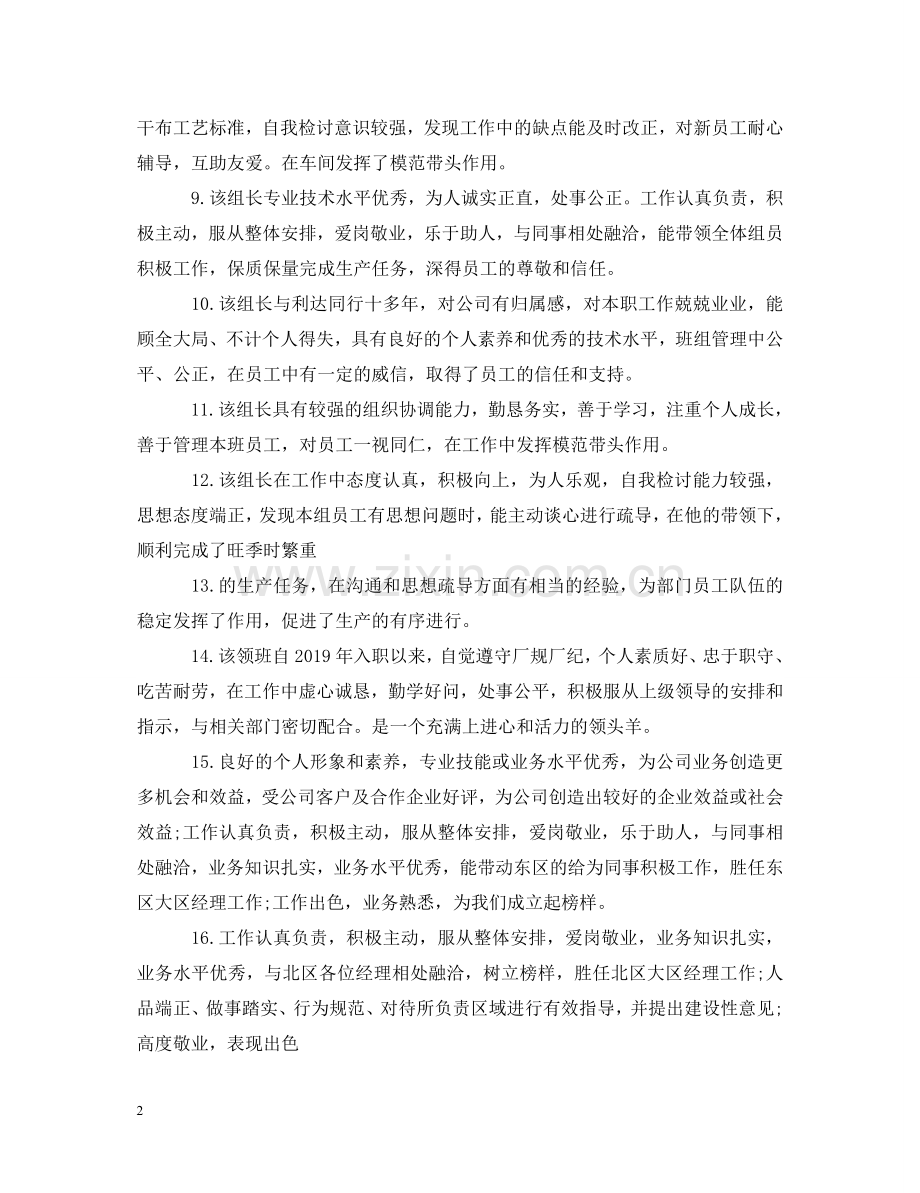 员工工作评语怎么写2 .doc_第2页