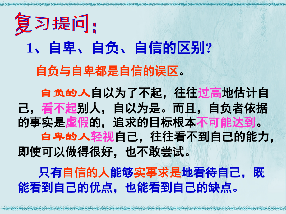 《自信是成功的基石》1.ppt_第2页