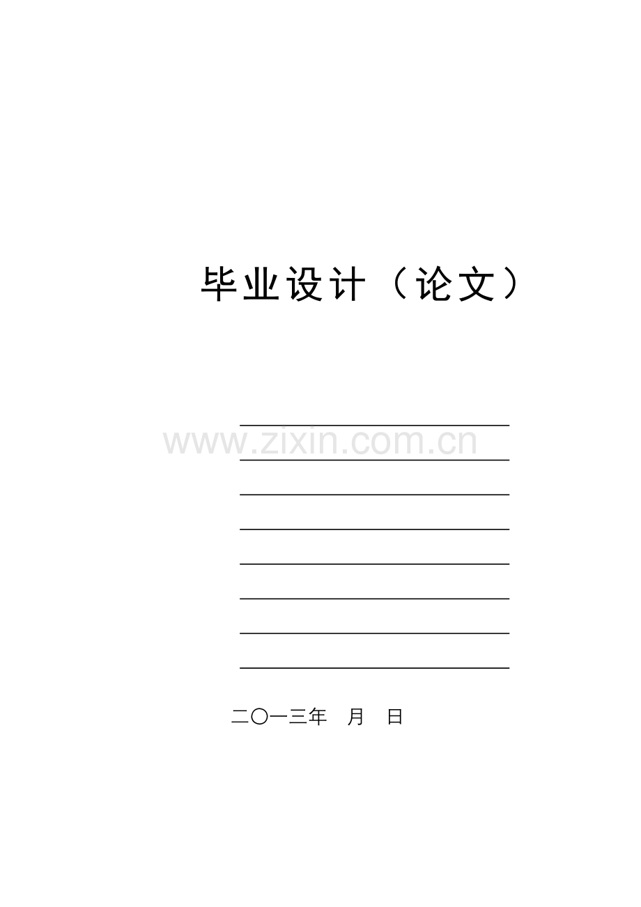 基于单片机的住宅防盗防火报警系统的设计.docx_第1页