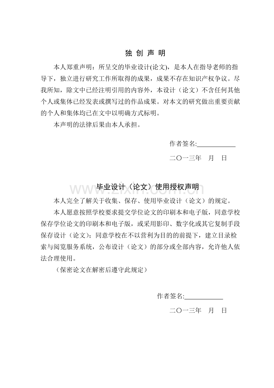 基于单片机的住宅防盗防火报警系统的设计.docx_第2页