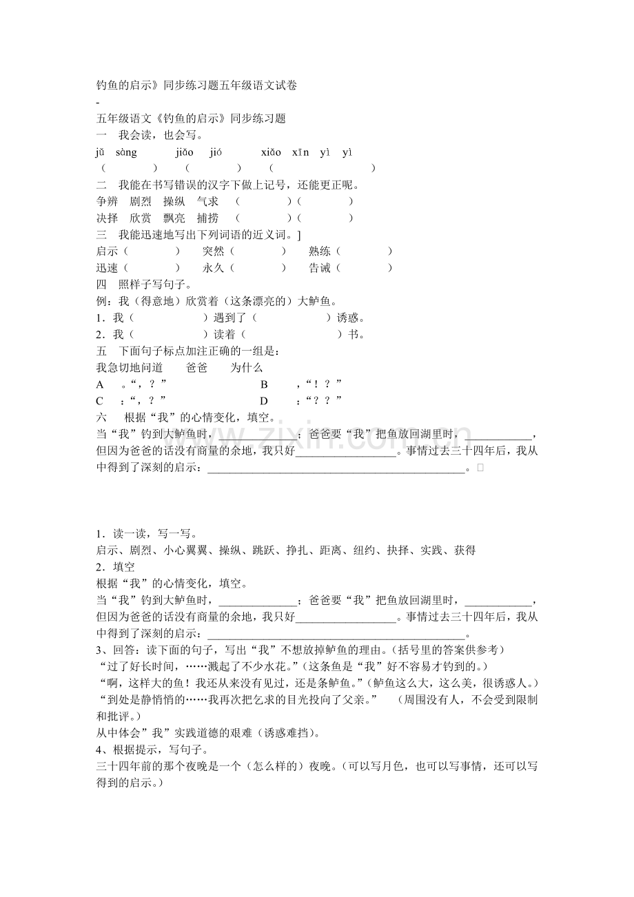 钓鱼的启1.doc_第1页