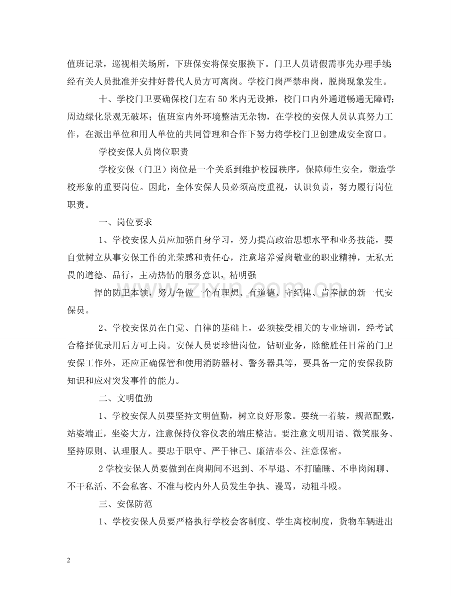 学校门卫制度 .doc_第2页
