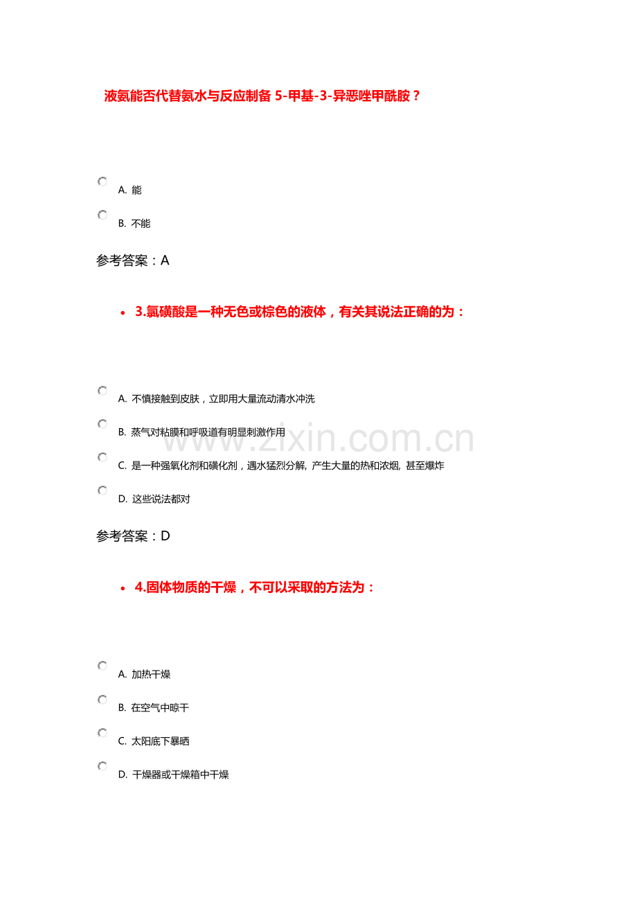 南开大学化学学院综合1-药物合成表征试题.docx_第2页