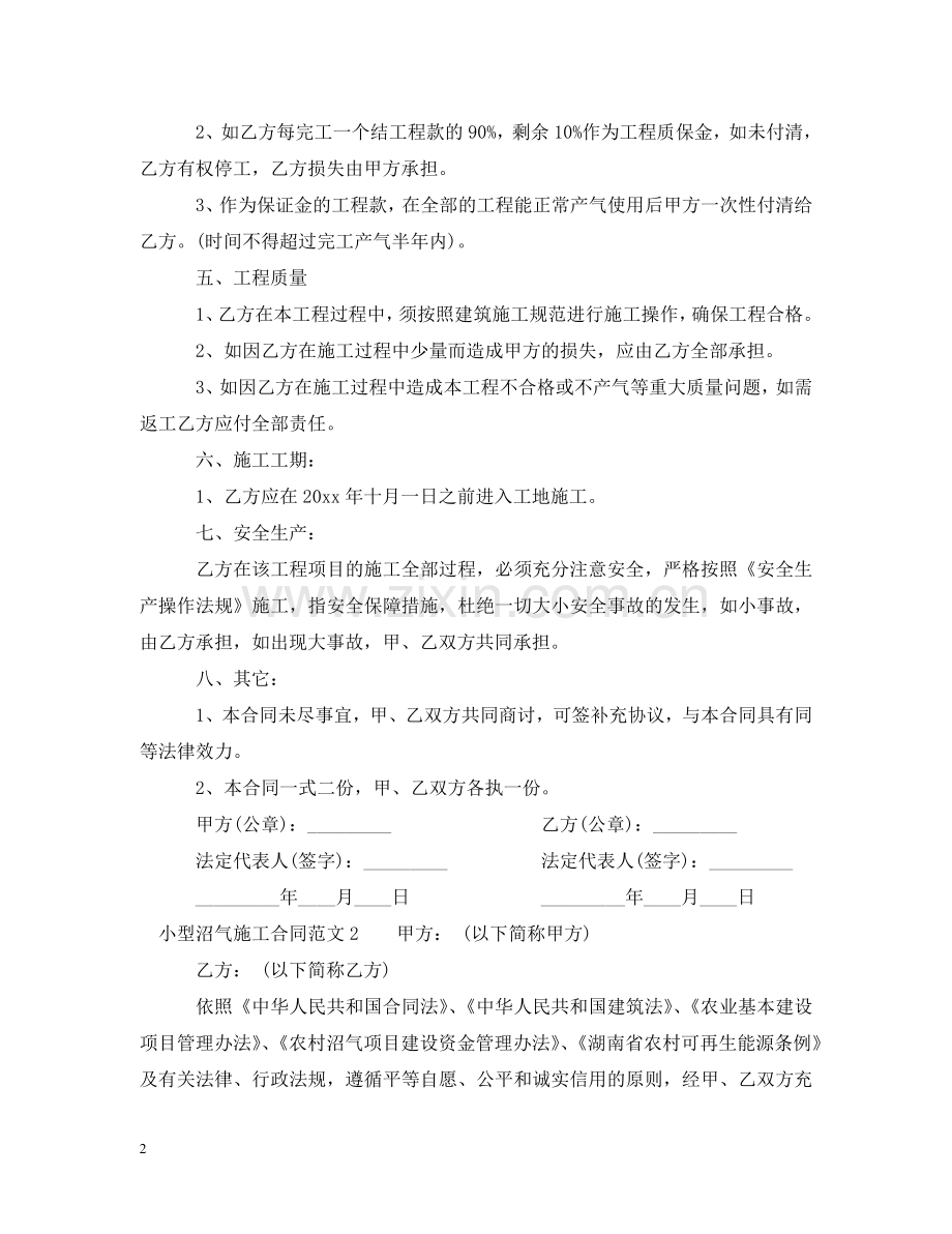 小型沼气施工合同 .doc_第2页