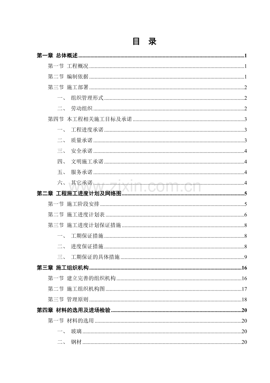 广州某办公楼幕墙工程施工组织设计.docx_第1页