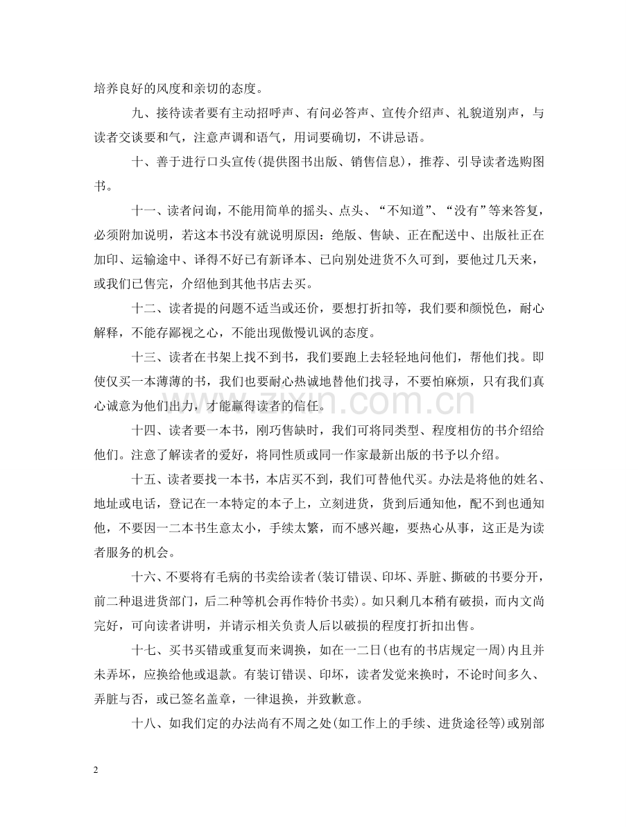 书店员工守则.doc_第2页