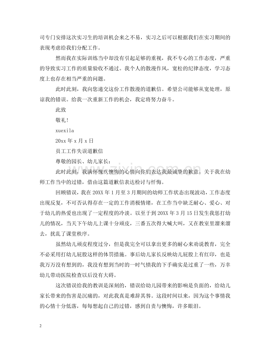 员工工作失误道歉信范文 .doc_第2页