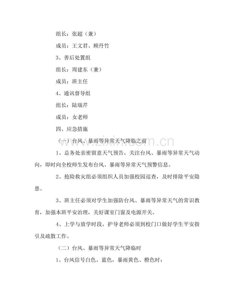 政教处范文学校应对大雾、大雪等极端天气应急预案 .doc_第2页