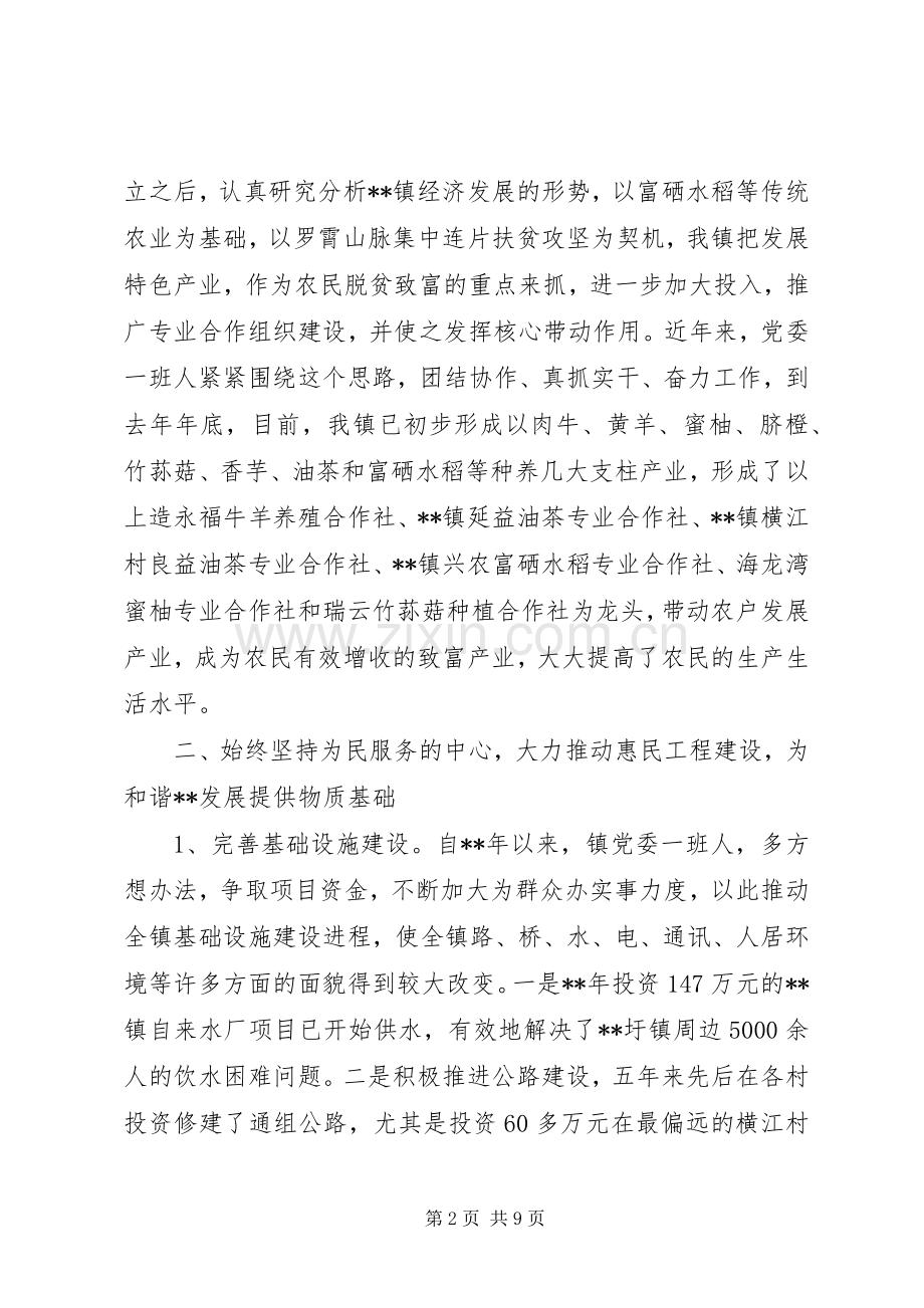 党政班子本届任期述职报告.docx_第2页