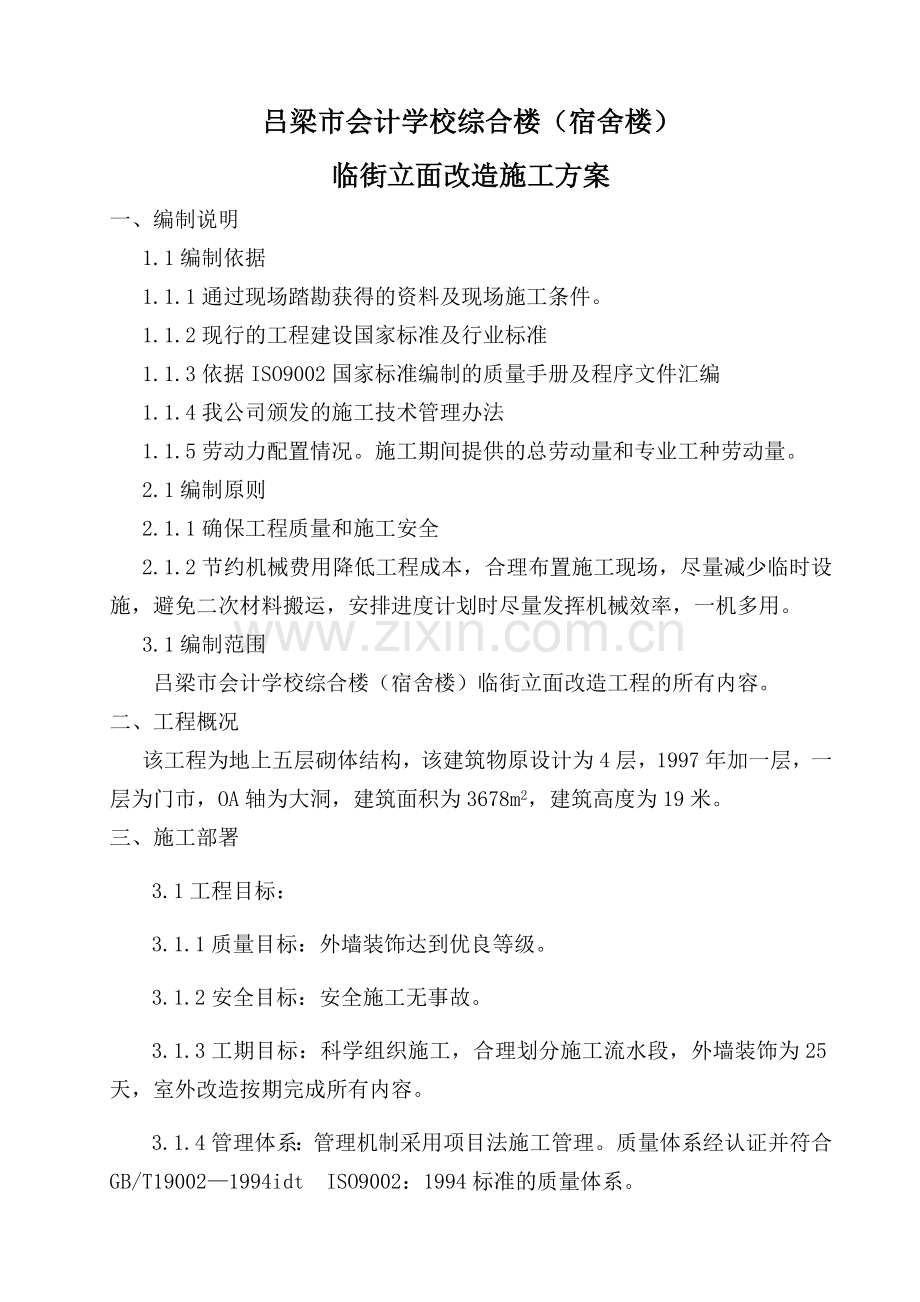 建工程施工组织设计1.docx_第1页