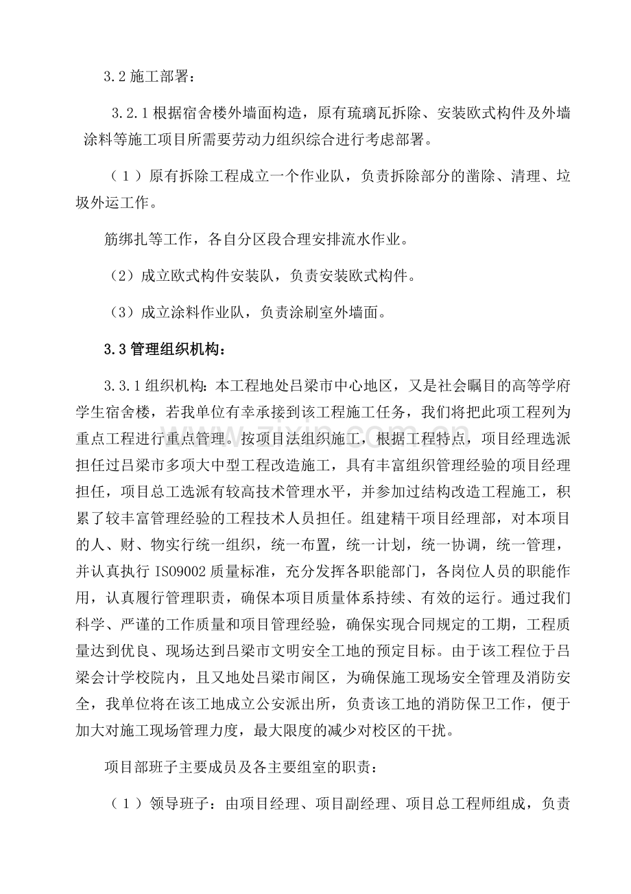 建工程施工组织设计1.docx_第2页