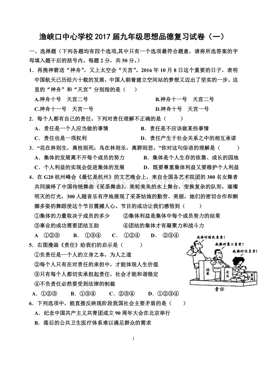 九年级思品复习试题一.doc_第1页