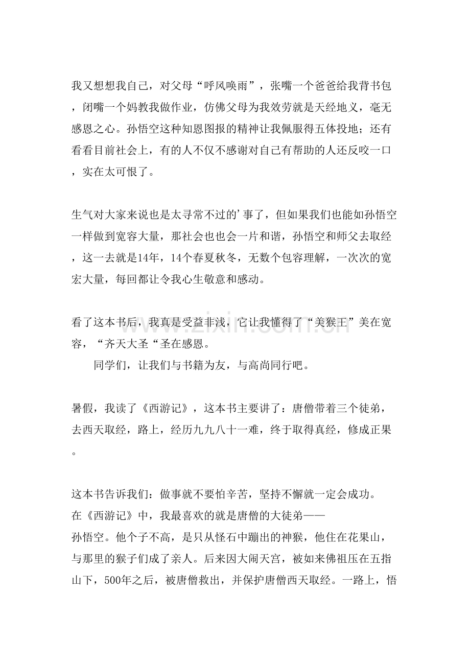 西游记第87回主要内容及读后感.doc_第2页