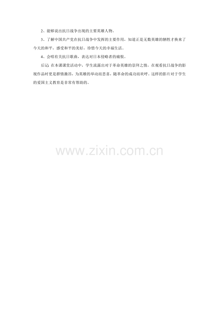 《10-黄河在怒吼》教案.doc_第2页