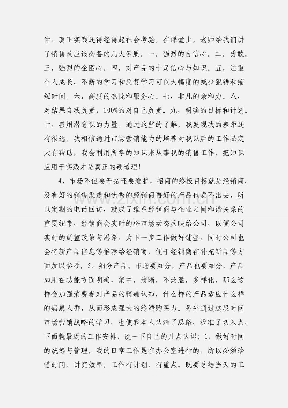 大学生市场营销课程心得体会 这学期我有幸学习了市场营销这门课程 (2).docx_第2页