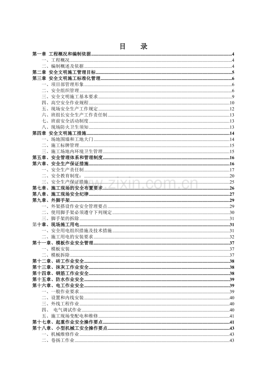 安全文明标准化施工策划书范本.docx_第2页
