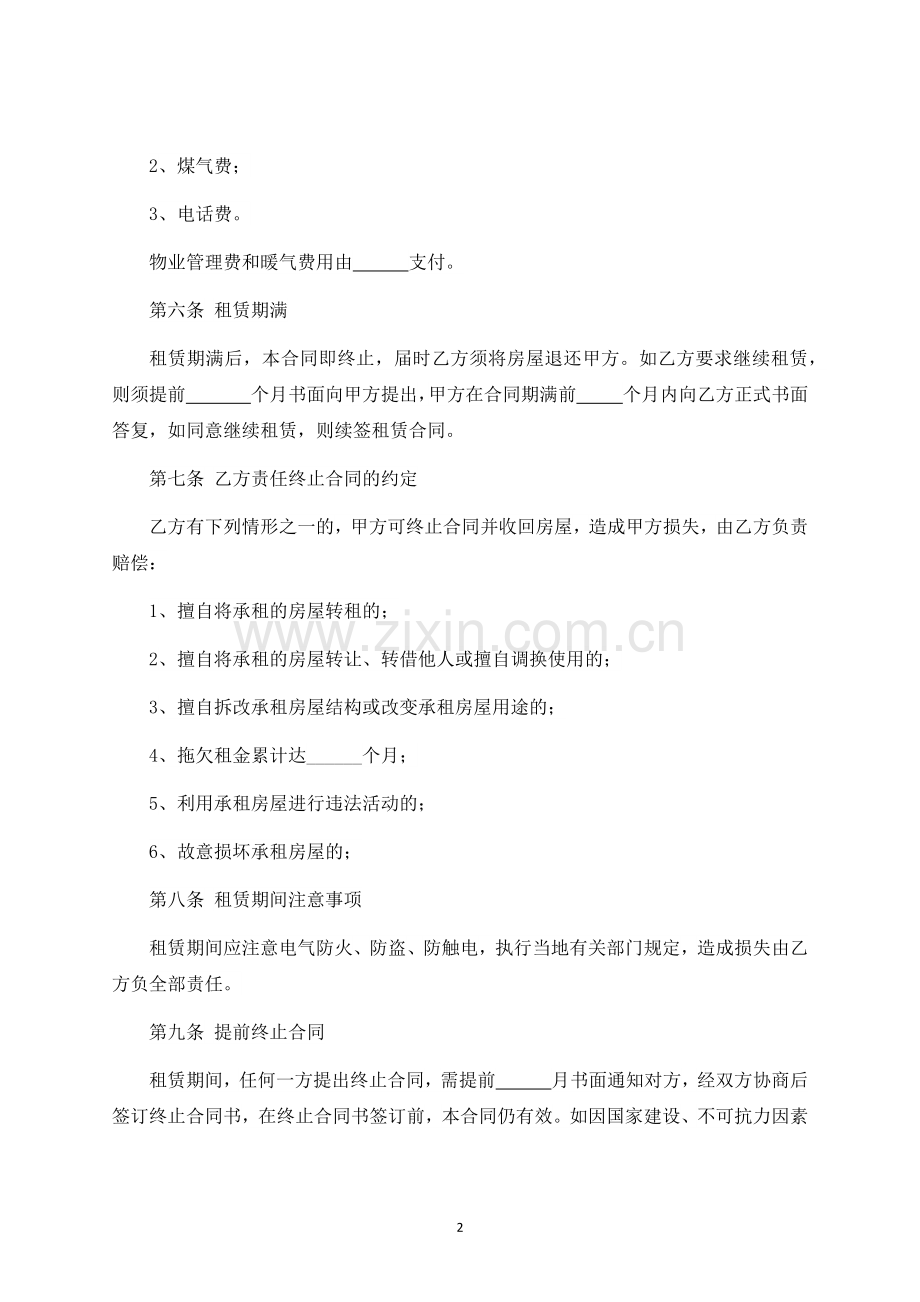 个人房屋租赁合同-标准专业版.docx_第2页
