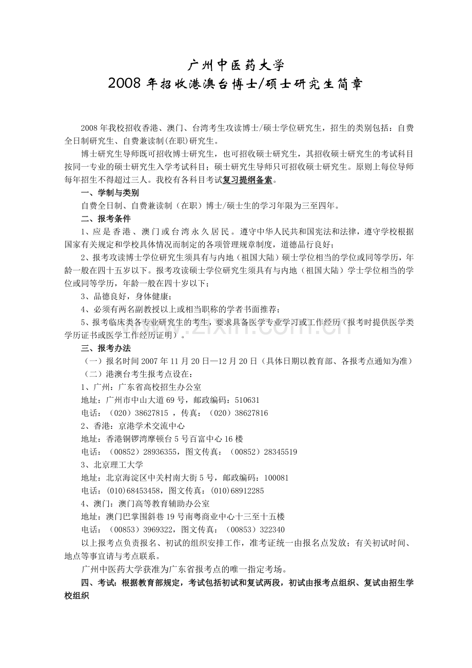 广州中医药大学.docx_第1页