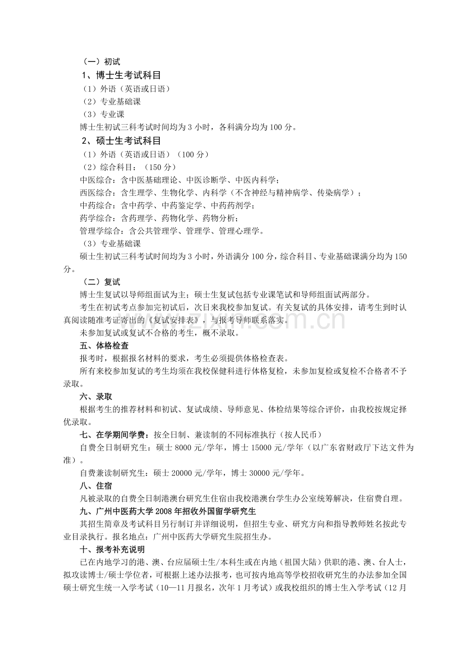 广州中医药大学.docx_第2页