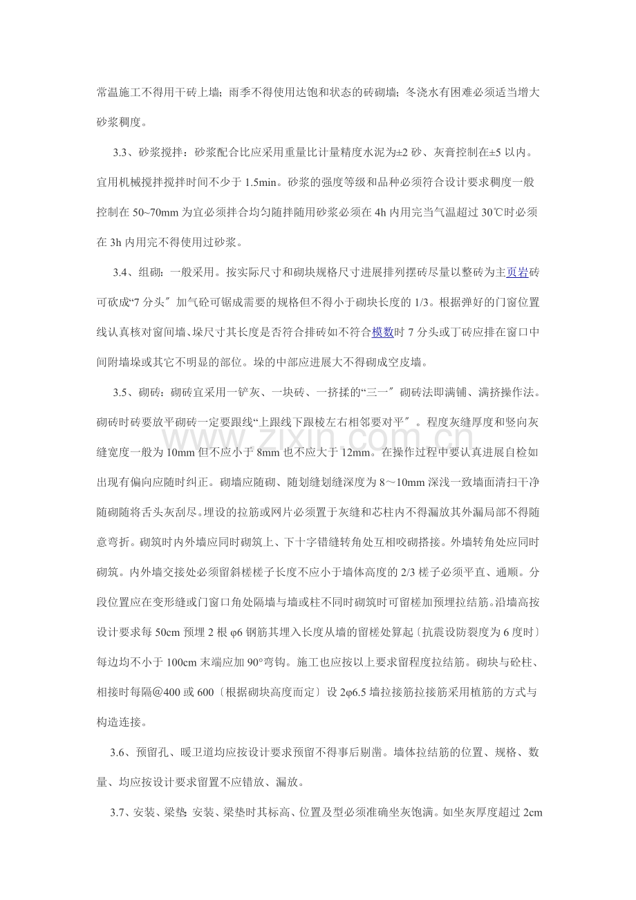 剪力墙结构住宅楼之填充墙砌筑工程技术交底.doc_第2页