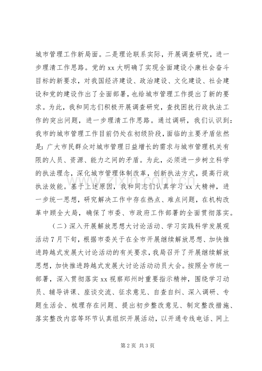 XX年城管局党委书记述职报告.docx_第2页