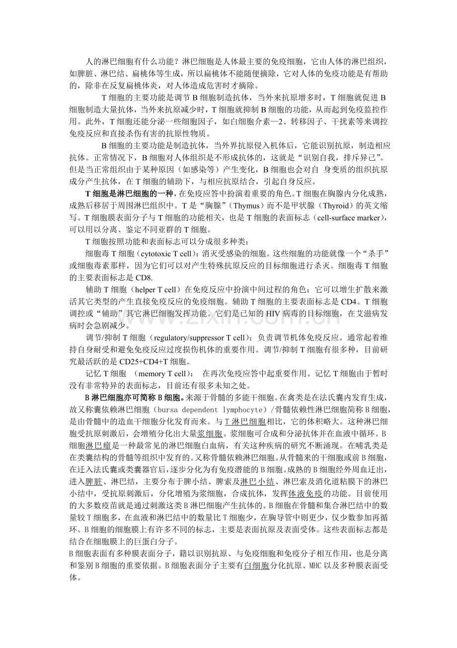 淋巴细胞功能.doc_第1页