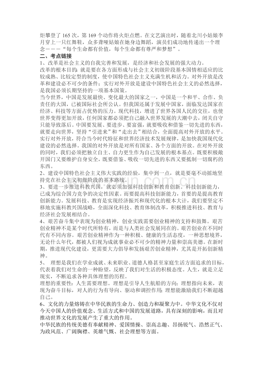 弘扬奥运精神-展现中华风采.doc_第2页