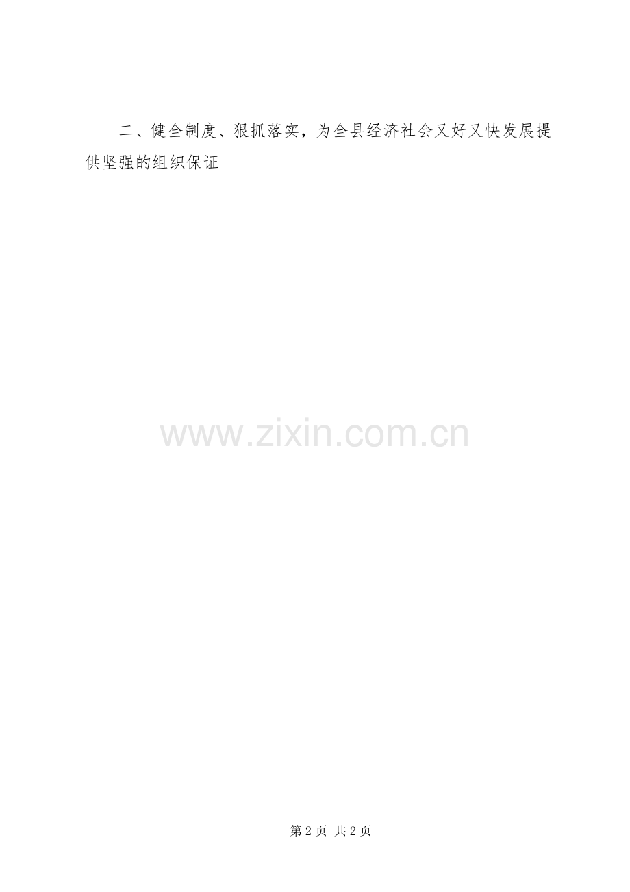 县委组织部述职述廉报告.docx_第2页