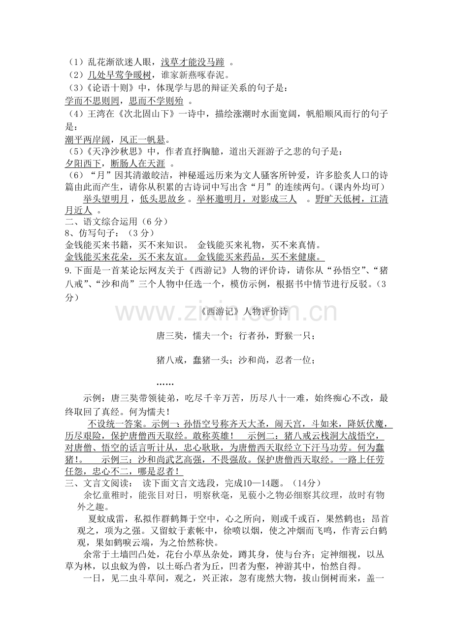 云南省宣威市热水镇第学20102011学七级语文上学期期中考试.doc_第2页