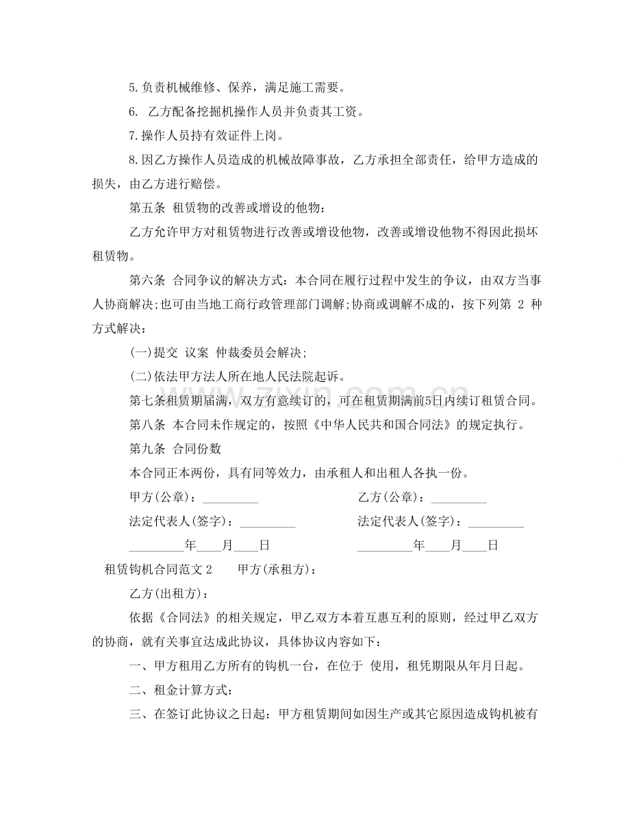租赁钩机合同 .doc_第2页