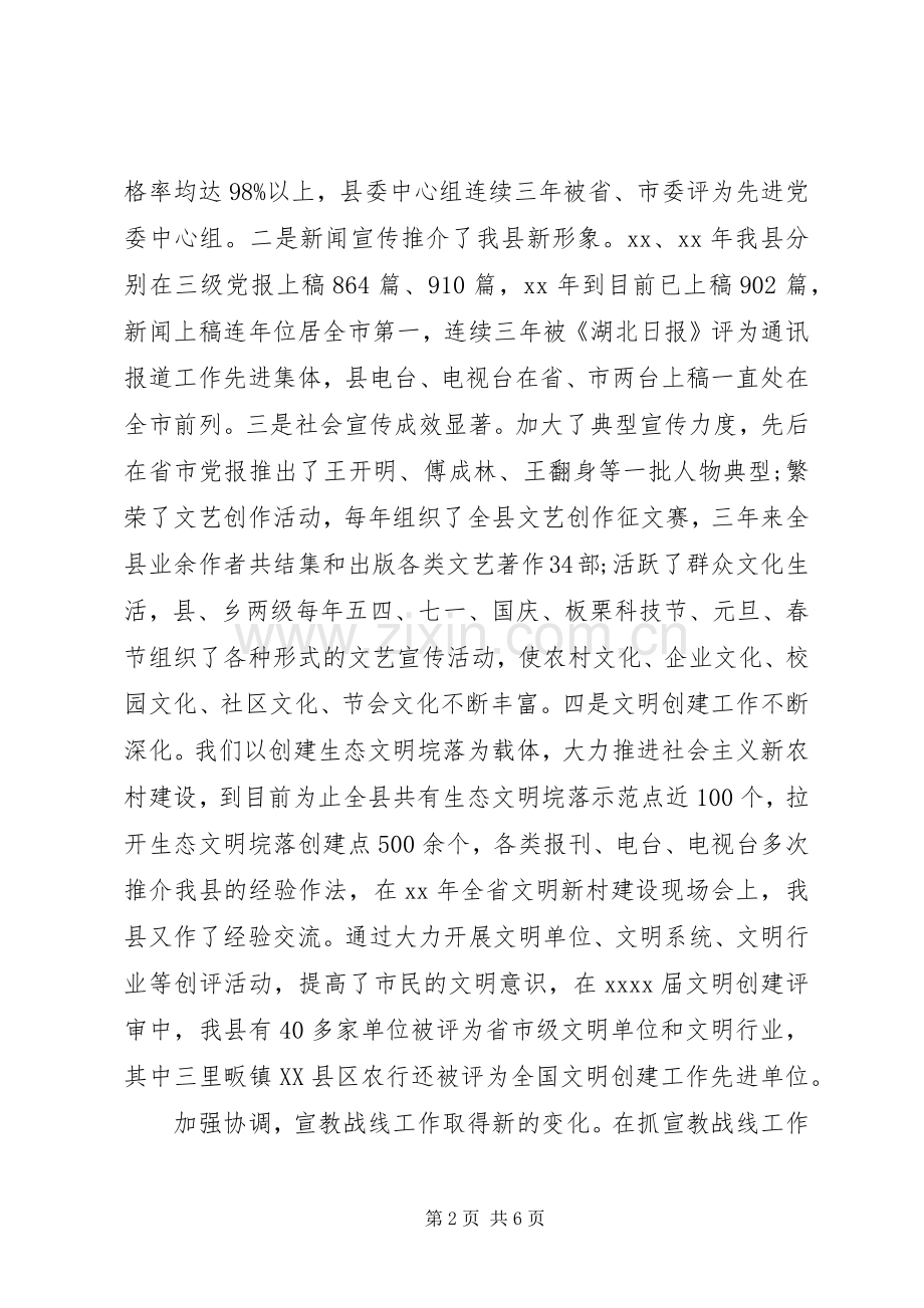 县委宣传部部长个人述职述廉报告.docx_第2页