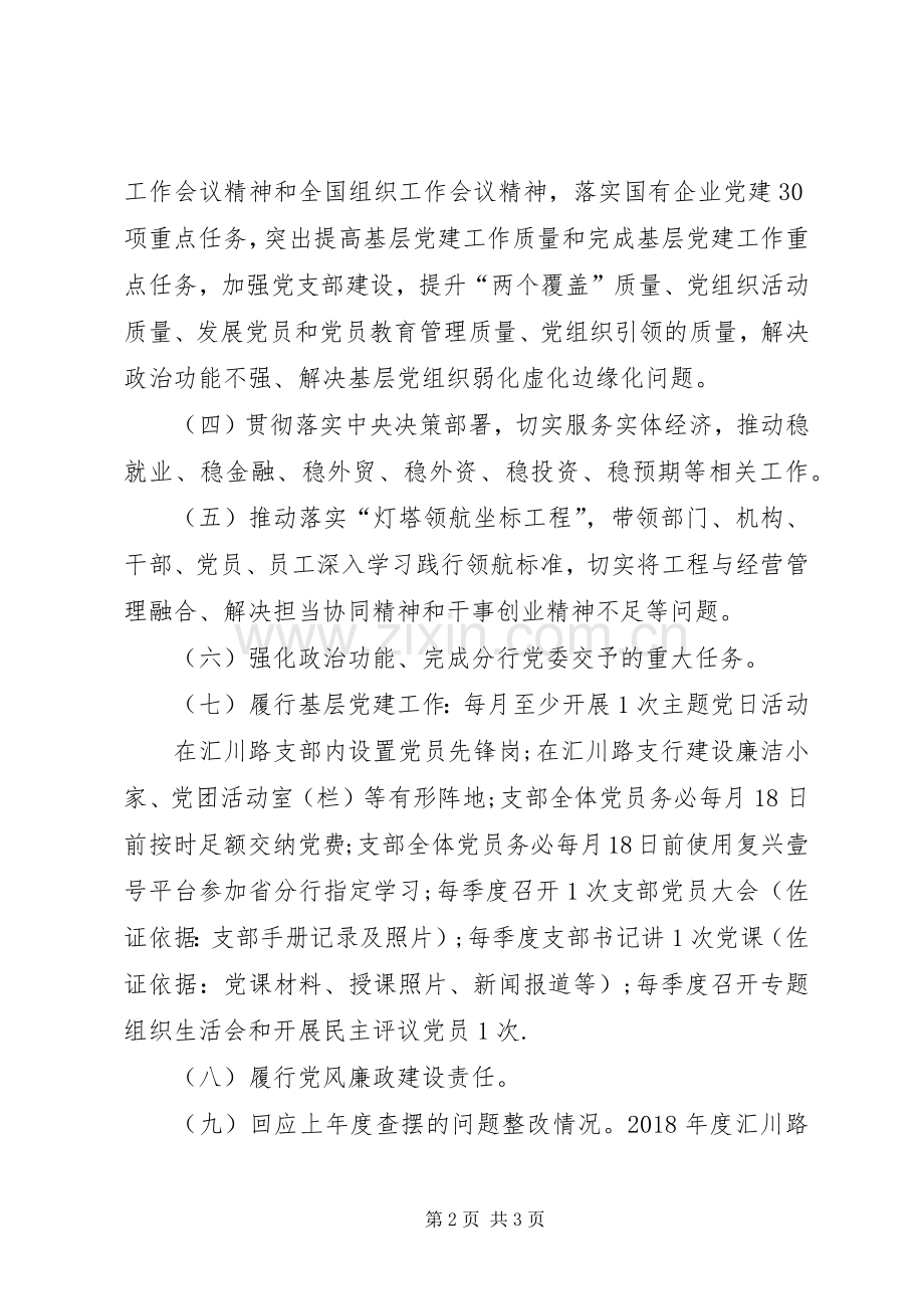 党支部书记抓党建述职报告.docx_第2页