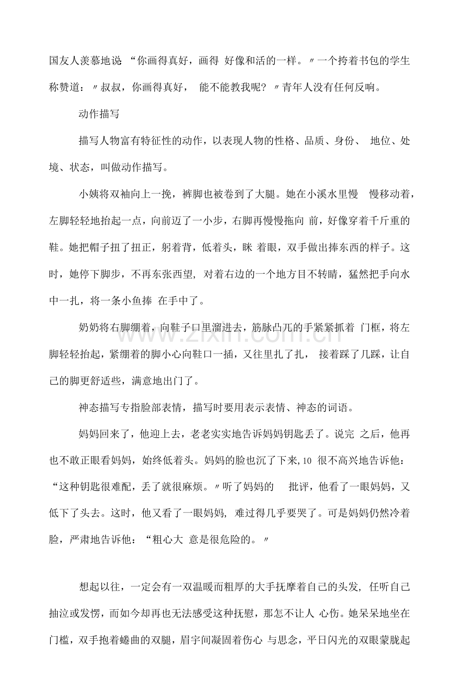 小学语文描写方法大全.docx_第2页