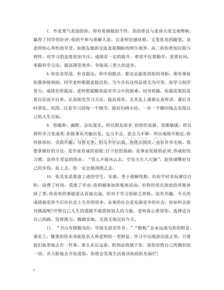 小学差生学生评语 .doc_第2页
