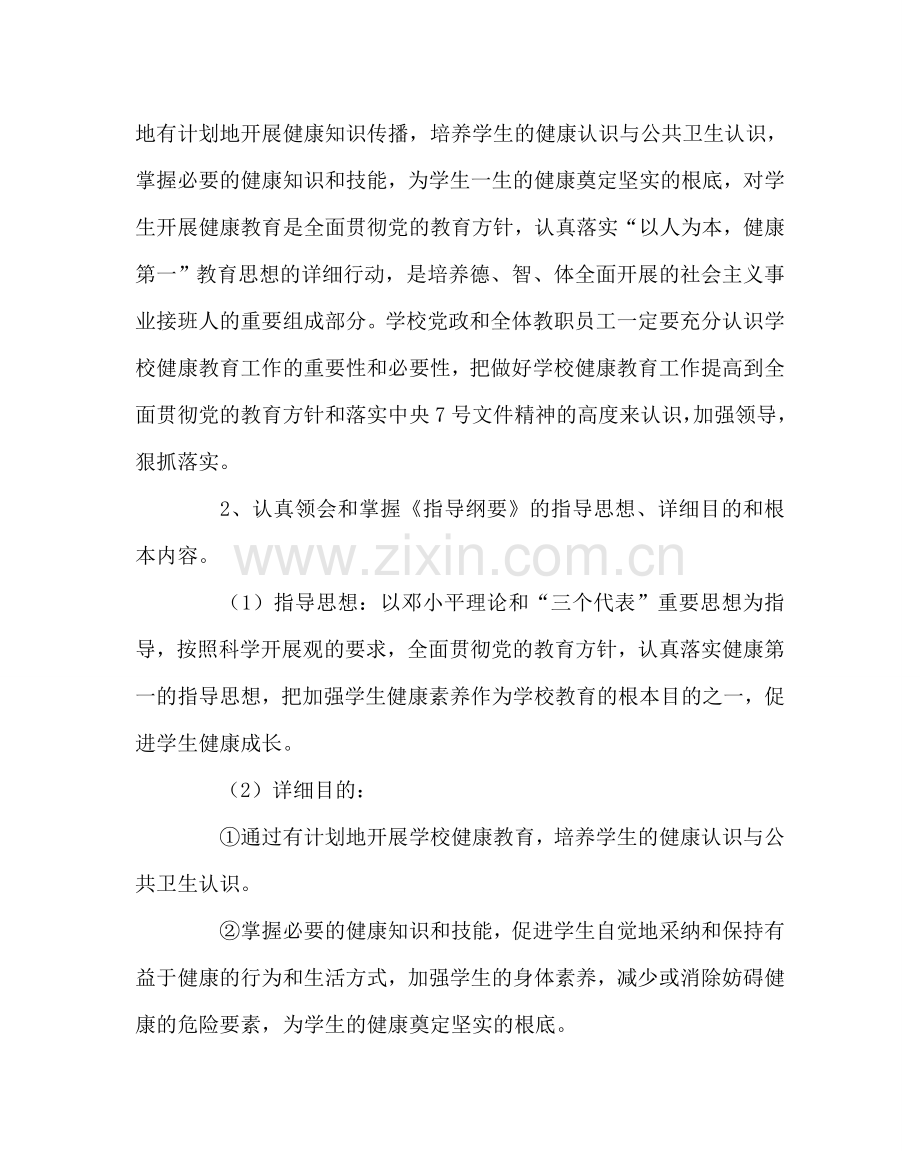 政教处范文健康教育工作实施方案 .doc_第2页