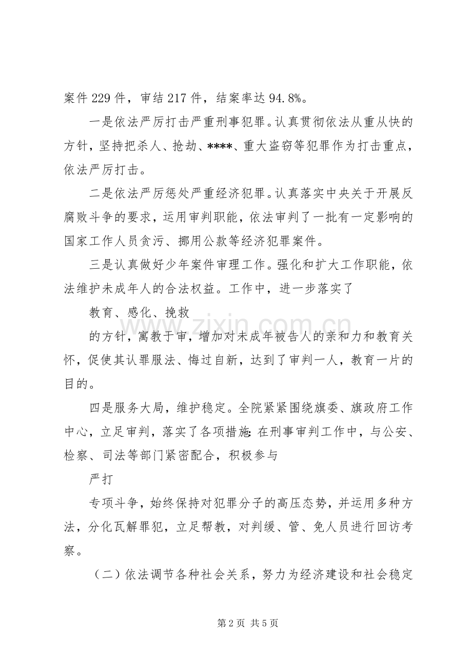 XX年法院院长述职述廉报告范文.docx_第2页