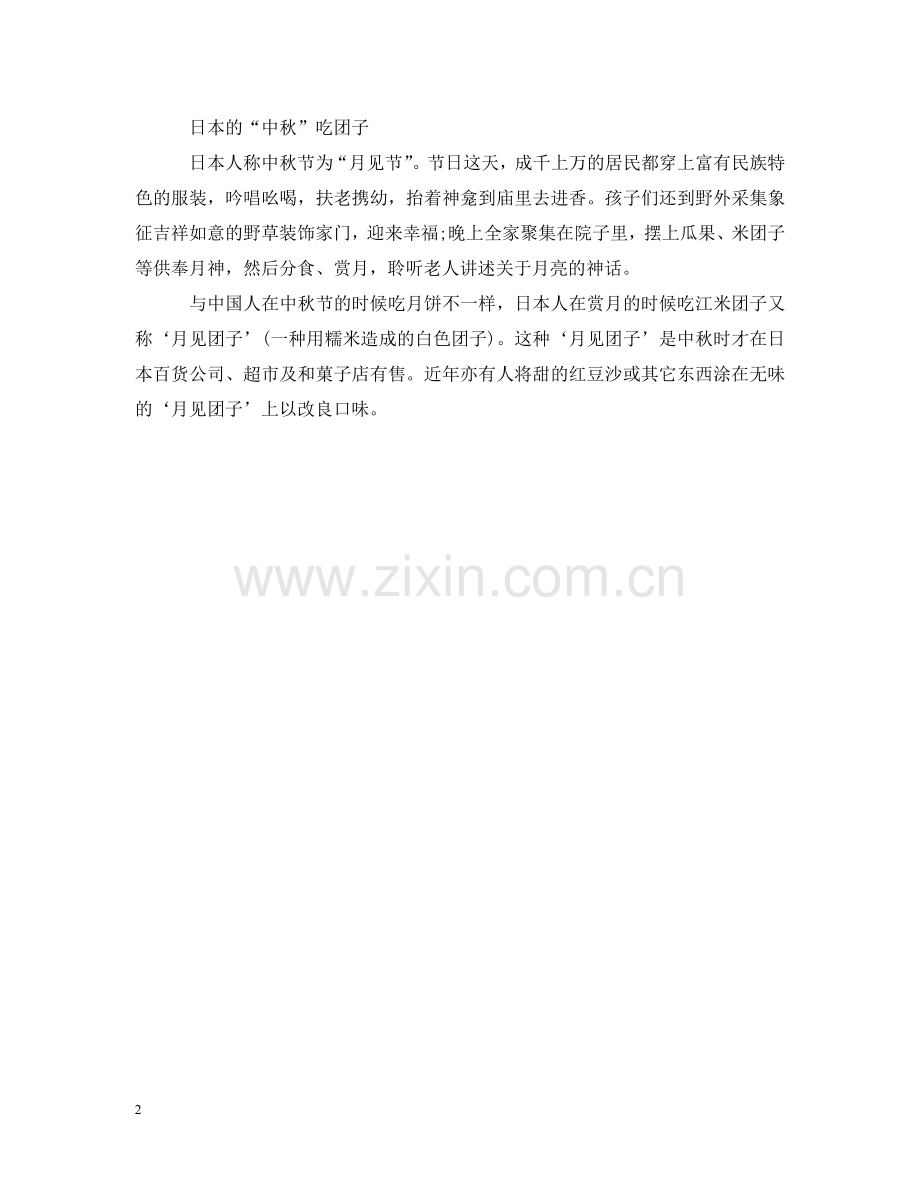 亚洲各国的中秋节吃什么.doc_第2页