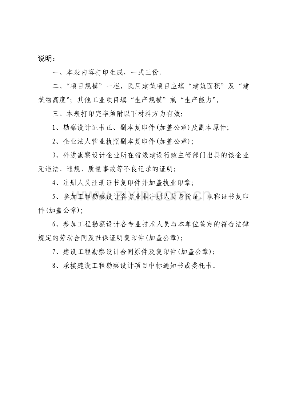 外进勘察设计企业承接建设工程勘察-高级中学.docx_第2页