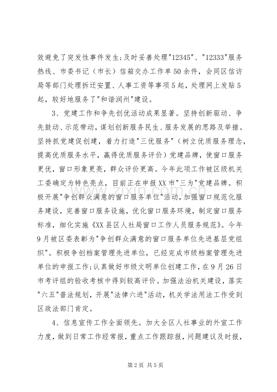 人社局领导班子述职述廉报告.docx_第2页