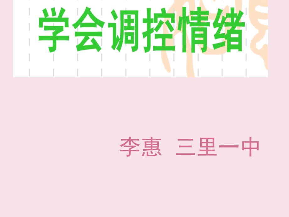 直面青春期-(2).ppt_第1页