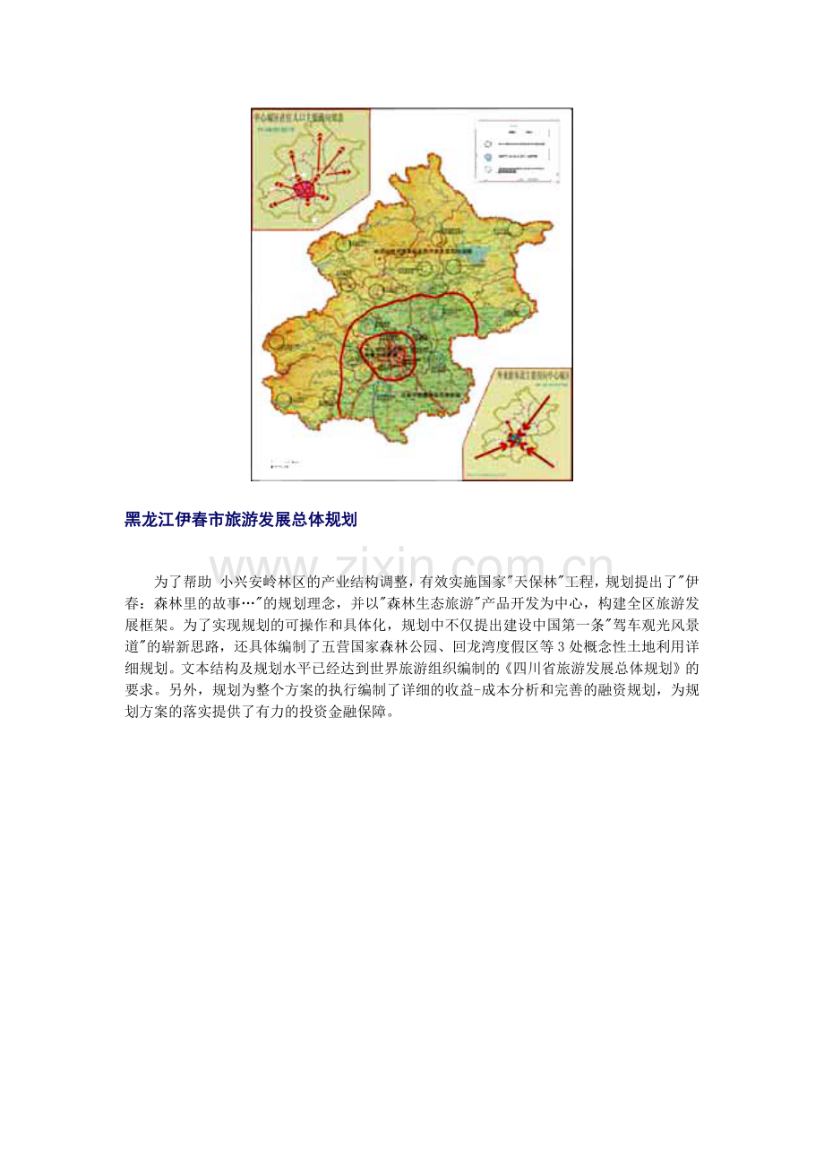 各省旅游发展总体规划.docx_第2页