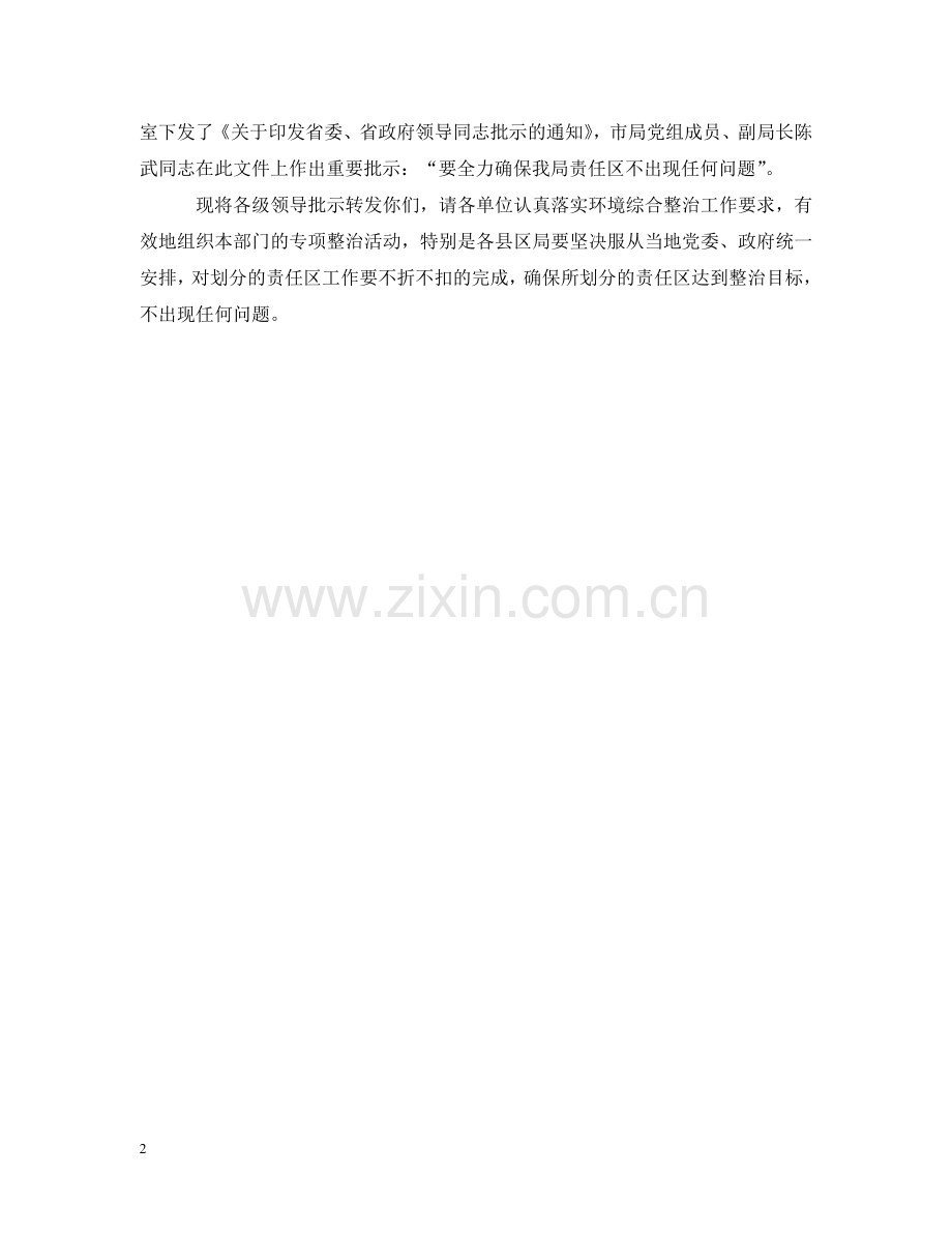 转达领导批示文件范文 .doc_第2页