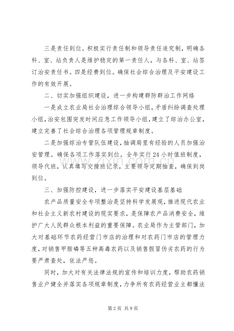 平安建设工作述职报告2篇.docx_第2页