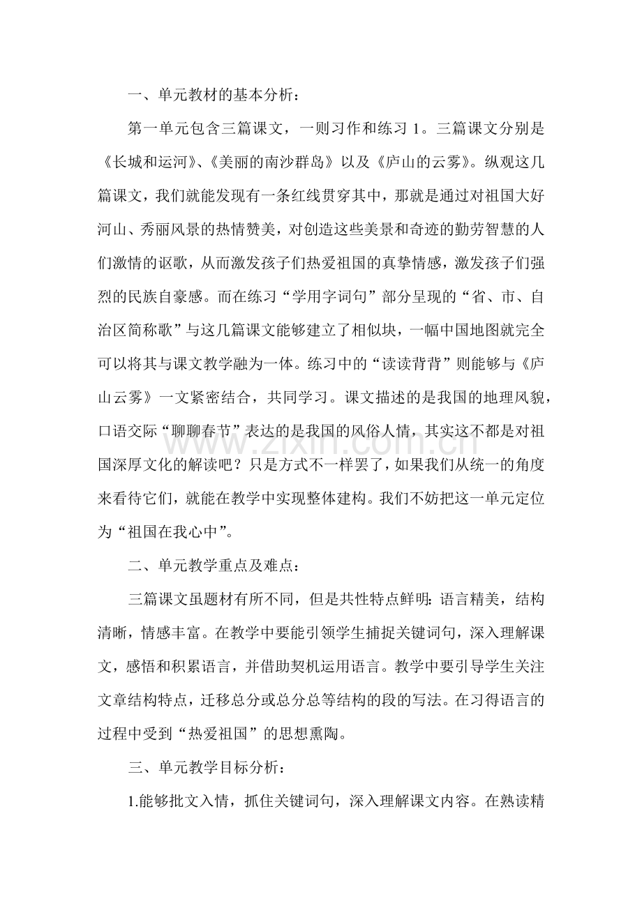 三年级下册第一单元的教学目标.docx_第1页